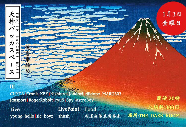 dildope's tweet photo. 明日1月3日(金)20:00〜ダークルームにて開催の低音事始めに出演します！新年一発目のDJです〜！！入場料300円だし新年から低音浴びたい方はぜひ〜！！！ https://t.co/kWuv9bcp5J