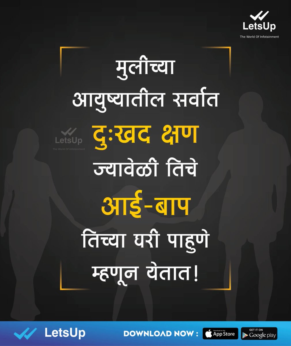 LetsUppMarathi's tweet photo. एक संसार संसार, दोन्ही जिवांचा इचार,
देतो सुखाले नकार, अन् दुखाले होकार।
#LetUp #LatestUpdates #Marathi #Flashback2019 #LetsUpFlashback #LetsUpApp #MarathiGrafitti #MarathiGrafity #MarathiMemes #MarathiJokes https://t.co/BVcUERFq66