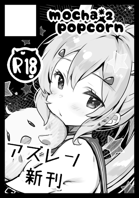 次回のコミケ申し込んだよーー😆
アズレンでキャラは未定 イラスト集も作りたいから沢山イラスト描きたい・・・(予定) 