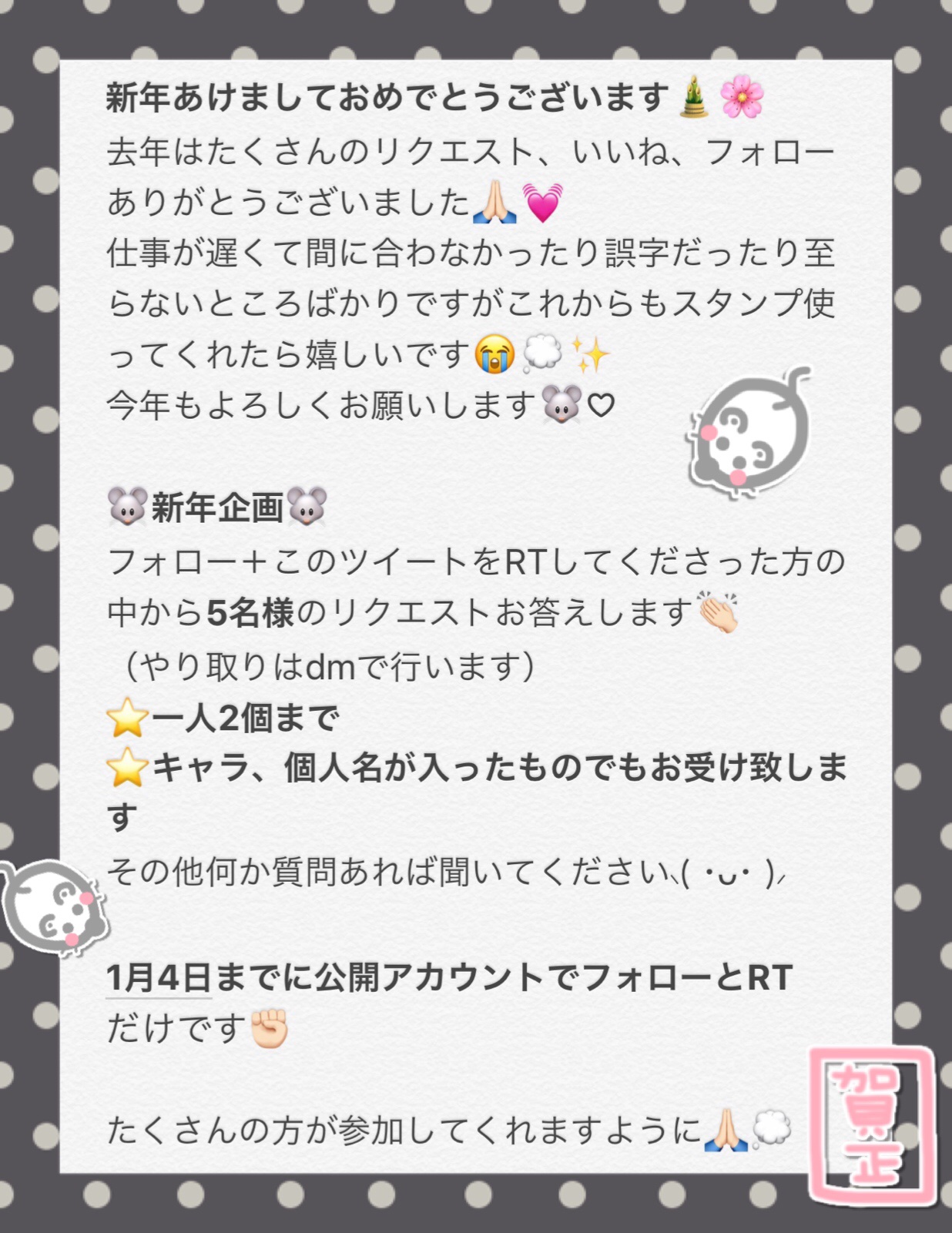 にゃんすたんぷ 新年ということでずっとしてみたいと思っていた企画をやります 詳細は画像にありますので参加してくださる方はしっかり読んでくれると嬉しいです T Co Zlufssxkal Twitter