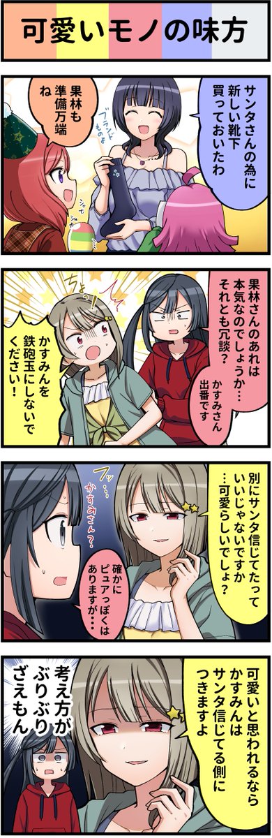 ラブライブ ラブライブ4コマ 35 4コマ ラブライブ ラブライブ サンシャイン アイアイの漫画