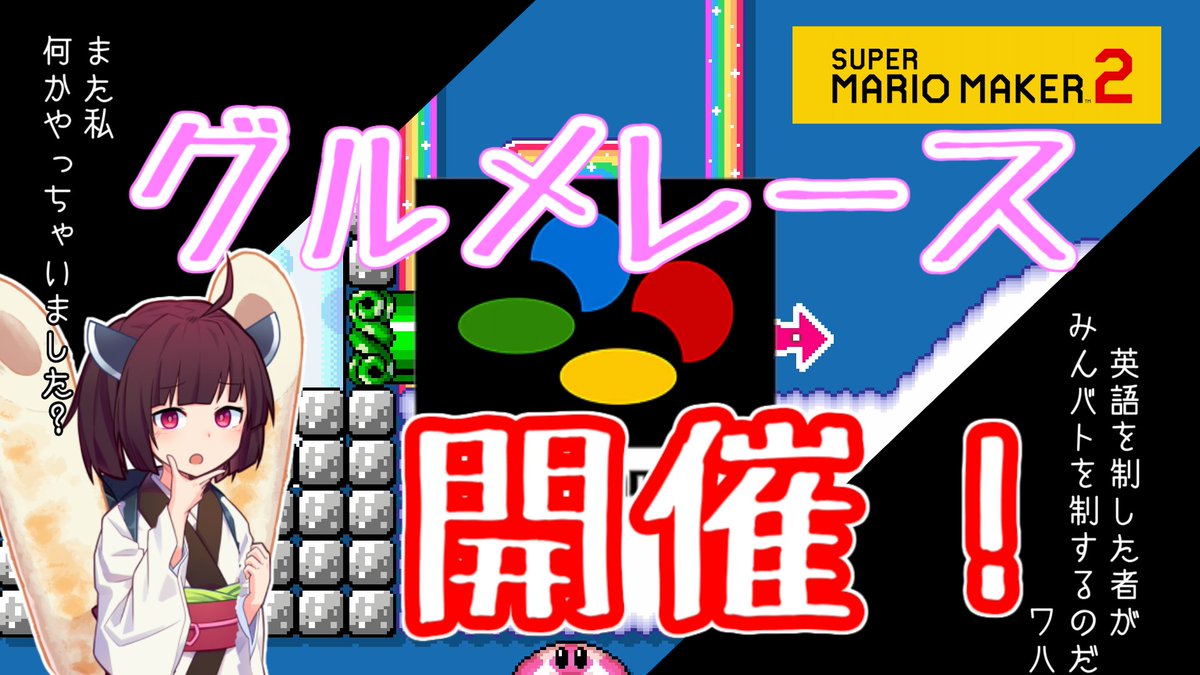 いぶやさか A Twitter みんバト実況投稿しましたん マリオメーカー２ ありがとうが言えないきりたんのみんなでバトル Voiceroid実況 T Co Xmwptjgg2m Sm 東北きりたん みんなでバトル スーパーマリオメーカー２ T Co Idwswwrwdn