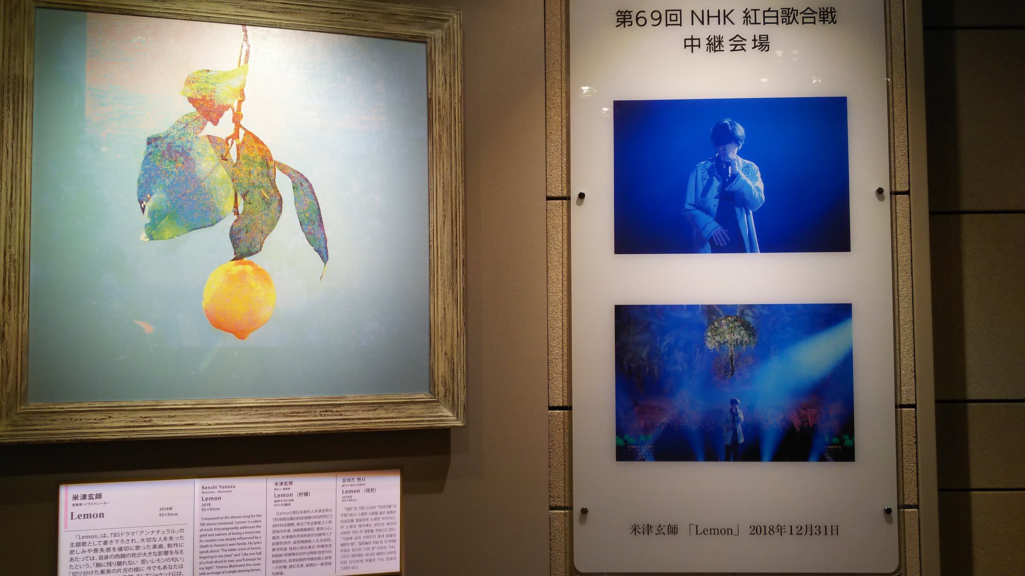 あーちゃん 大塚国際美術館にて まさかの米津玄師のレモンの画が飾られてあった 米津玄師 音楽家 イラストレーター Lemon 18年 美術画家さんみたいな感じでレモンの画と共に紹介してあってクスッとなったけど すごい 紅白のときに大塚国際美術館で あーちゃん 大塚国際美術館にて まさかの米津玄師のレモンの画が飾られてあった 米津玄師 音楽家 イラストレーター Lemon 18年 美術画家さんみたいな感じでレモンの画と共に紹介してあってクスッとなったけど すごい 紅白のときに大塚国際美術館で