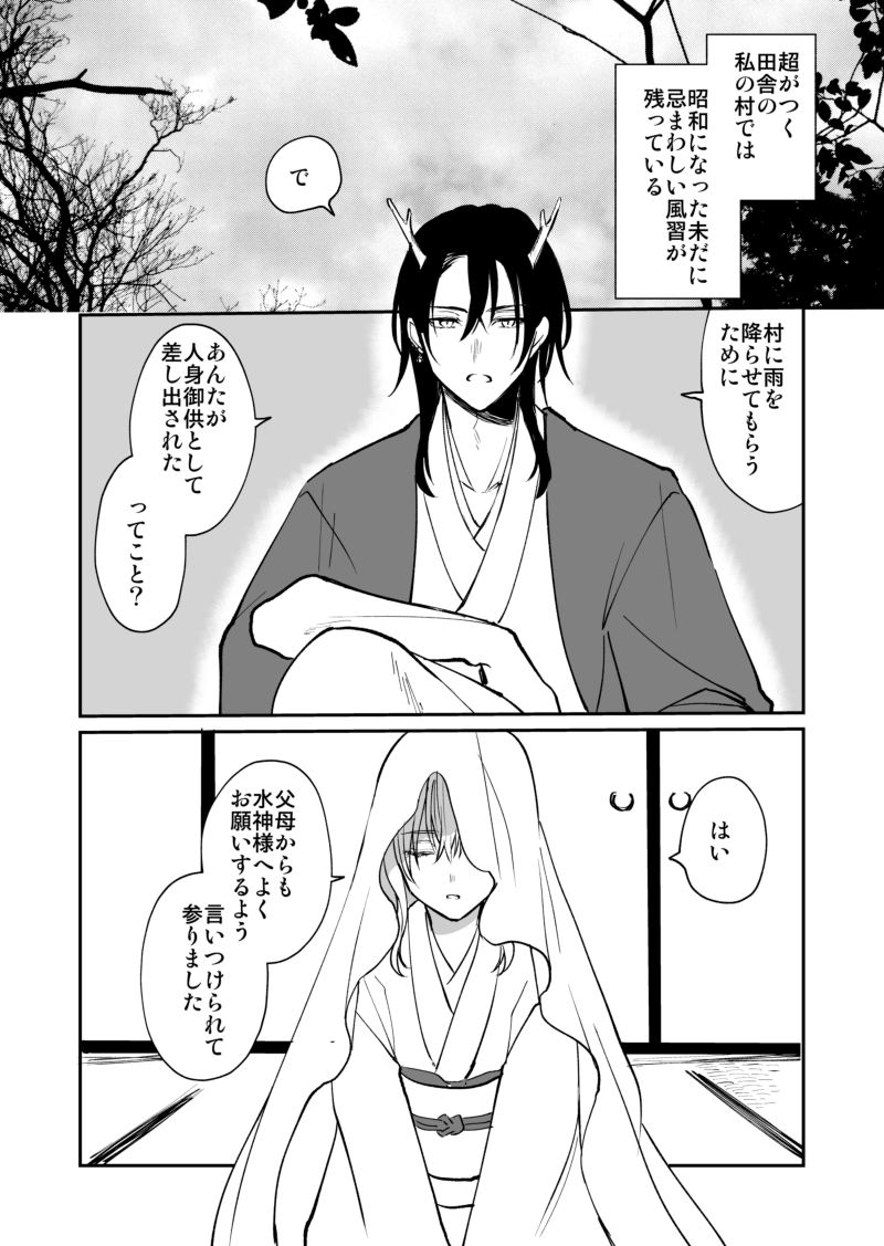 【再掲】訳ありの生贄が神様へ捧げられる話 #創作漫画 