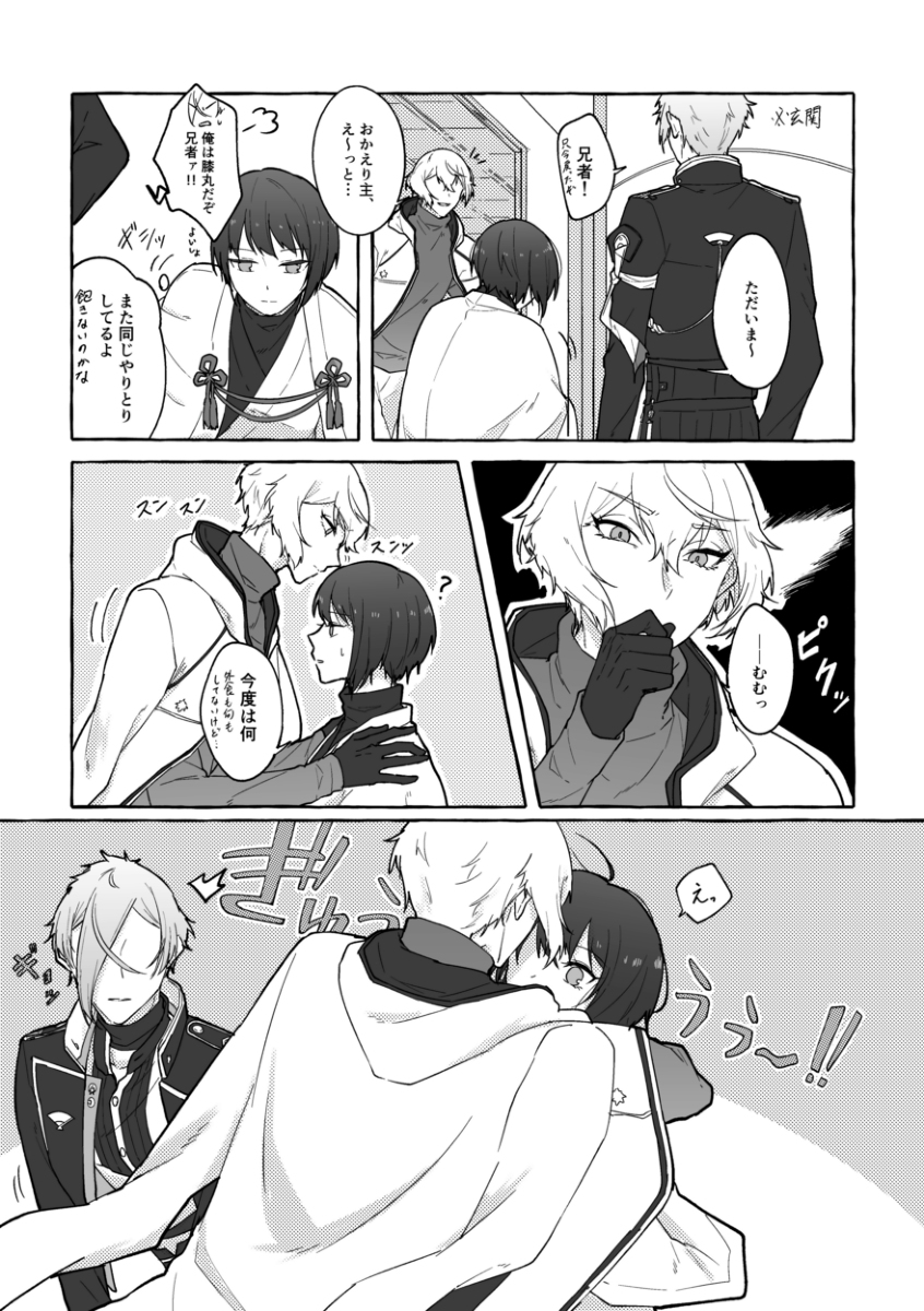 刀さにログ⑧ #漫画 #髭さに #刀剣乱夢 #刀×主 #女審神者 https://t.co/kQ6gi7O8CU 