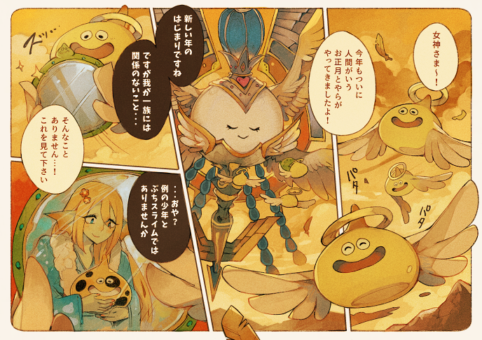 Linne ꙭ Na Twitterze 女神とてスライム よく食べてよく笑う あけましておめでとうございます 本年も何卒よろしくお願いします