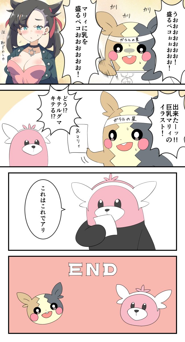 モルペコとキテルグマ 