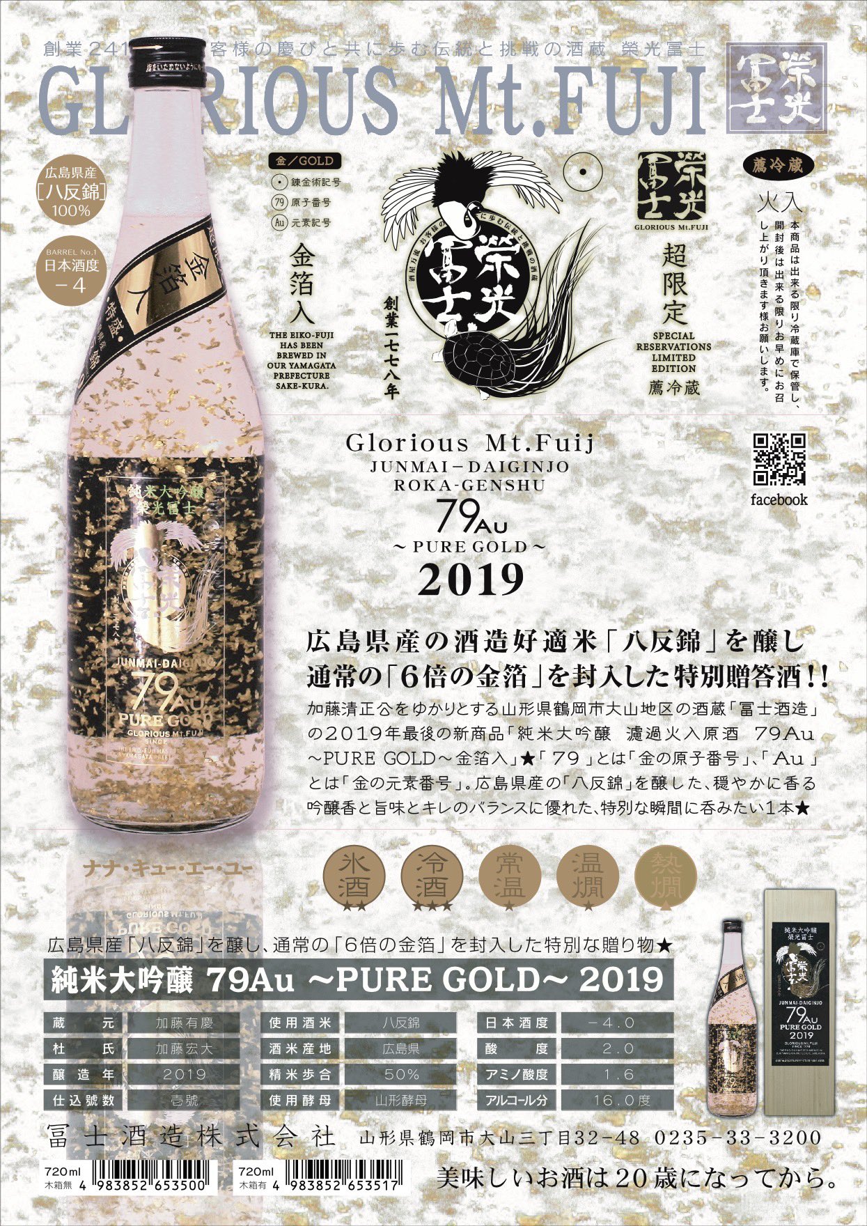 栄光冨士／冨士酒造株式会社【公式】 on Twitter: 