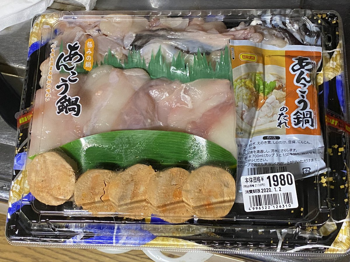 夏目蛍石 銀英伝ファン En Twitter 01 02お正月 ふぐ鍋とふぐ刺しセットと あんこう鍋セットで 迷って ガルパン聖地の大洗 名物のあんこう鍋にしました あんこうの身は湯通しして 流水に晒してくさみをとりました 身がふわっとしてなかなか美味しい