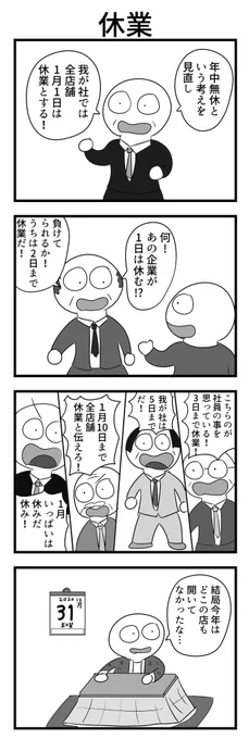 4コマ 