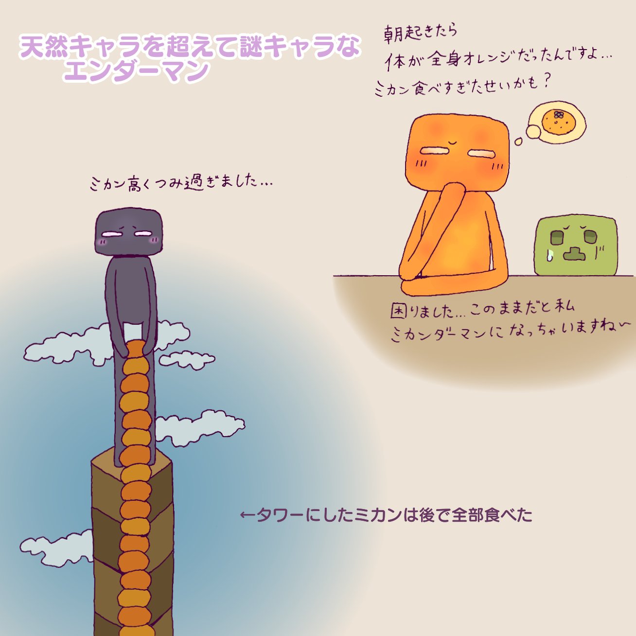 羽根の生えたてるてる フリーダムなmob達の冬休み 自由に思いついたネタを描いてたらエンダーマンがキャラ崩壊してる Minecraft マイクラ 冬休み 絵描きさんと繋がりたい T Co Zusrgklkop Twitter