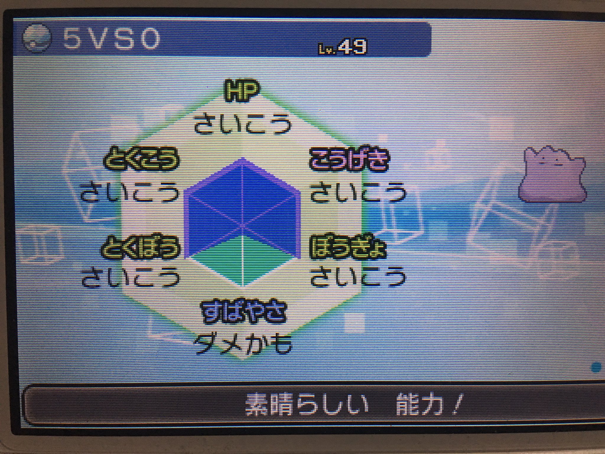 デイジー 今回は各めざパメタモンと6uメタモン あと6vメタモン を準備する必要がなかったので ポケモン Home解禁に備えて5vs0メタモンと6逆vメタモンを準備しました 何匹か用意したので一応交換にも応じられます 5vａ0メタモンがいなかったので交換して