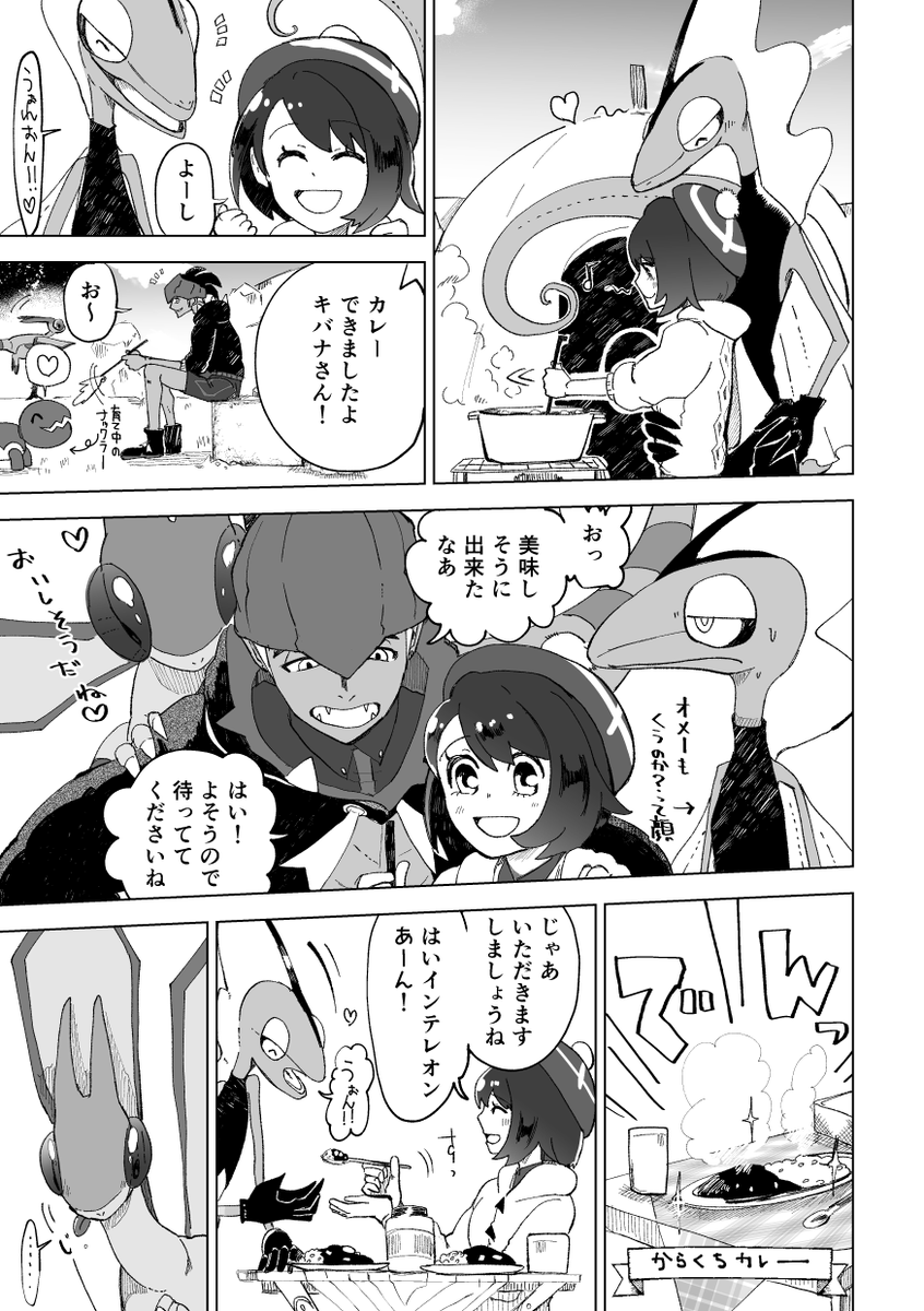 キバユウ カレーとキャンプ 