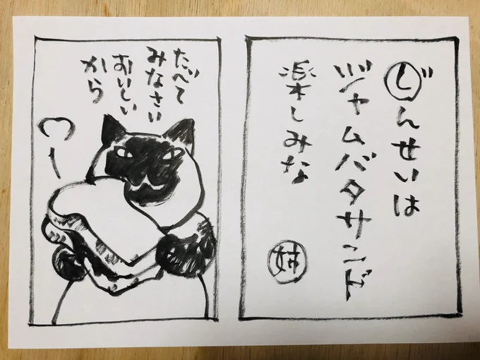 夜廻り猫カルタ(夜廻り猫にも猫にも関係なくてもOKですが)ぽんたろうさんの作品に絵をつけました意味がわからない!という方夜廻り猫を読んでください(*^^*)#夜廻り猫カルタ 