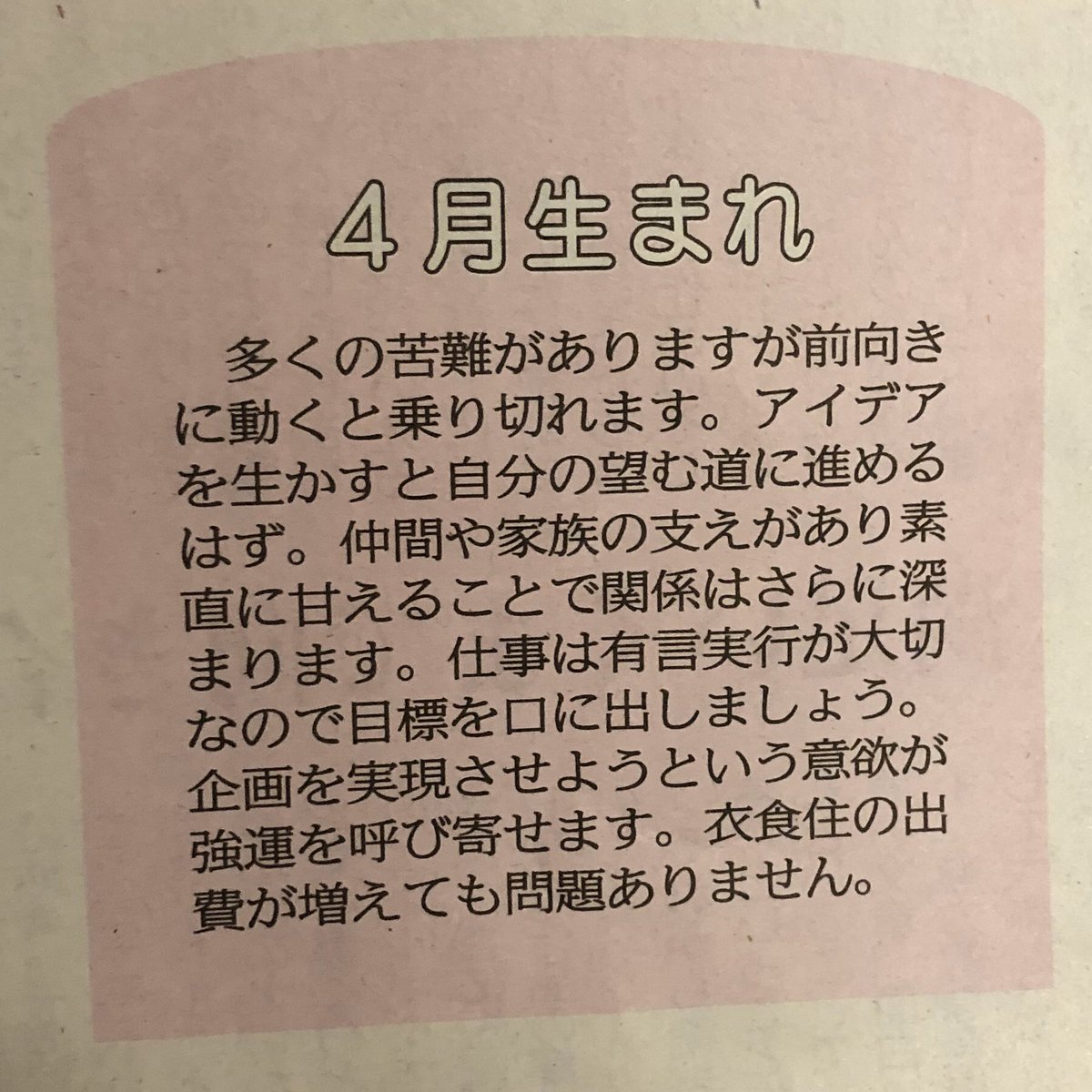 誕生月占い
