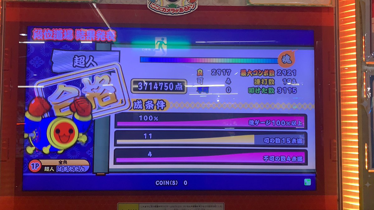 ばぎだだん 太鼓の達人 グリーンver 超人 金合格 レッド以来の金超人だぁぁぁぁ T Co 6e1thtbbpc Twitter