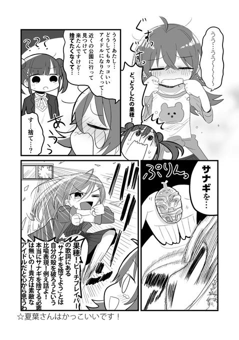 シャニマスの漫画を初めて描きました#シャニマス #シャニ漫画 