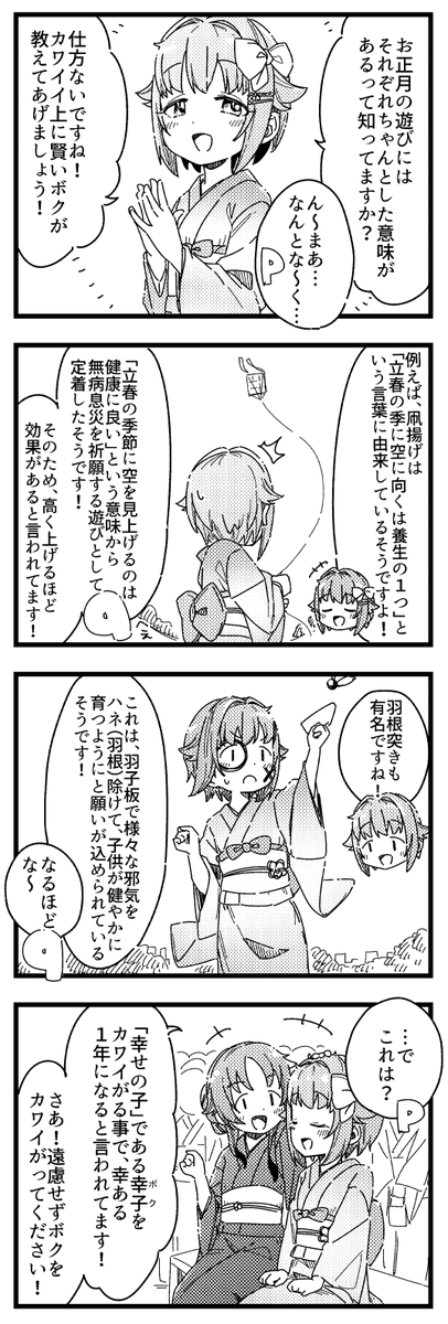 お正月の遊び 