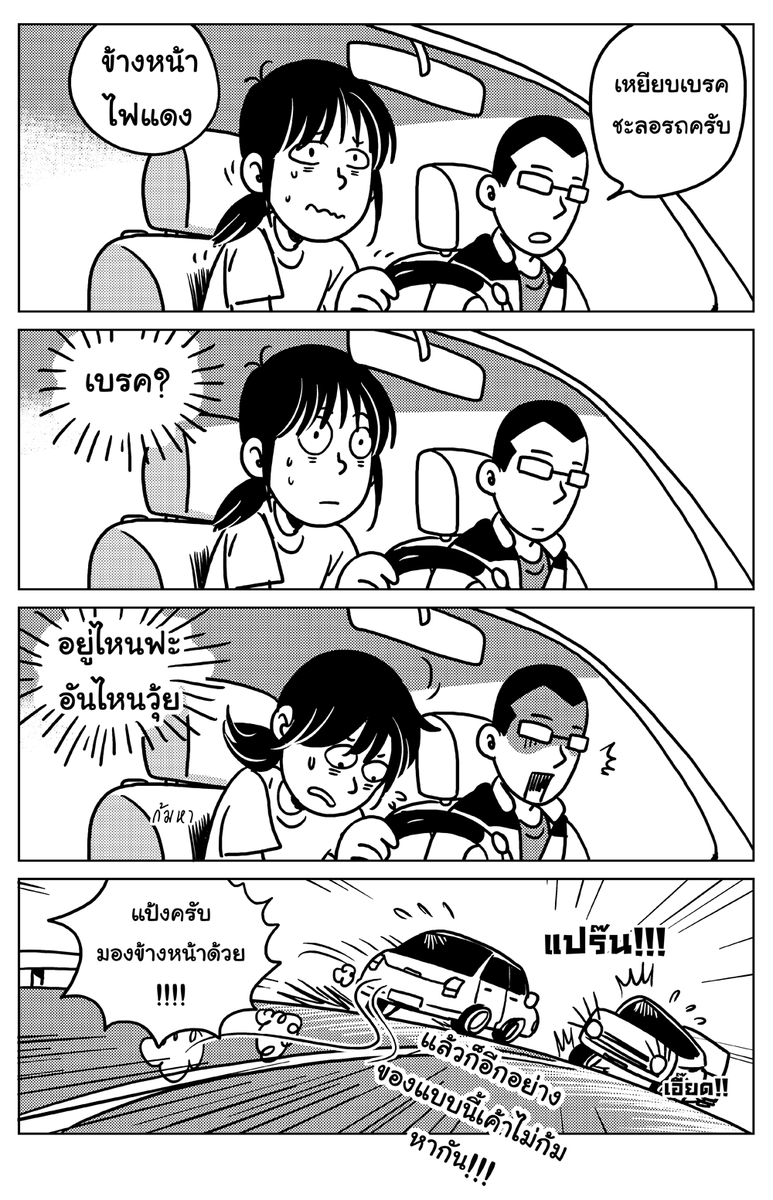 ถ้าเป็นแมวนี่คือเราใช้หมดไป 9 ชีวิตล่ะ ??? 