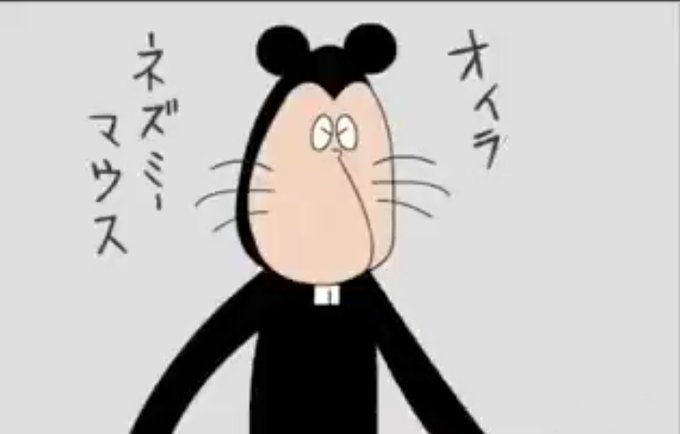 ネズミーマウスのtwitterイラスト検索結果 ネズミーマウスのtwitterイラスト検索結果