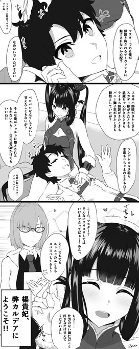 楊貴妃のあまあまな感じ、大好きです!! #FGO #FateGO 