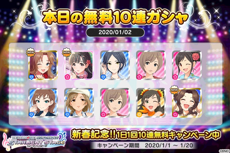 デレステでプラチナオーディションガシャ1日1回10連無料キャンペーン中!!
しおんさんの本日の結果はこちら!!
 #デレステ
 #デレステ10連ガシャ無料