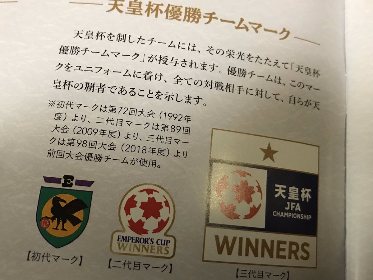 Twitter पर Kenta 天皇杯優勝チームマーク という 存在知らなかった ユニホーム は 天皇杯優勝チームマーク と 一つ目の 付き 買うしかないな Vissel