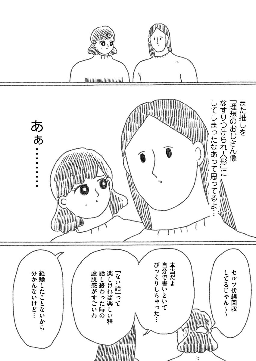 推しすごろく(3/4) 