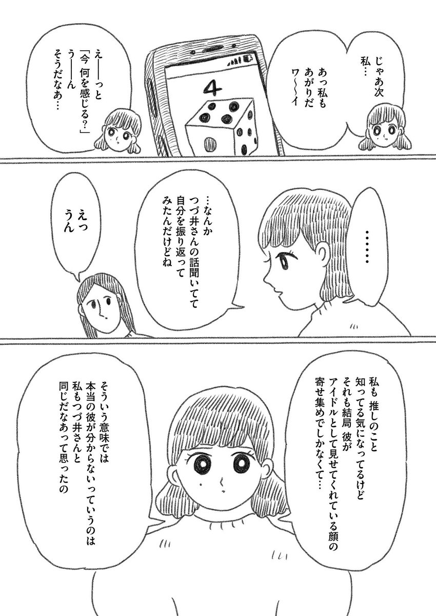 推しすごろく(4/4) 