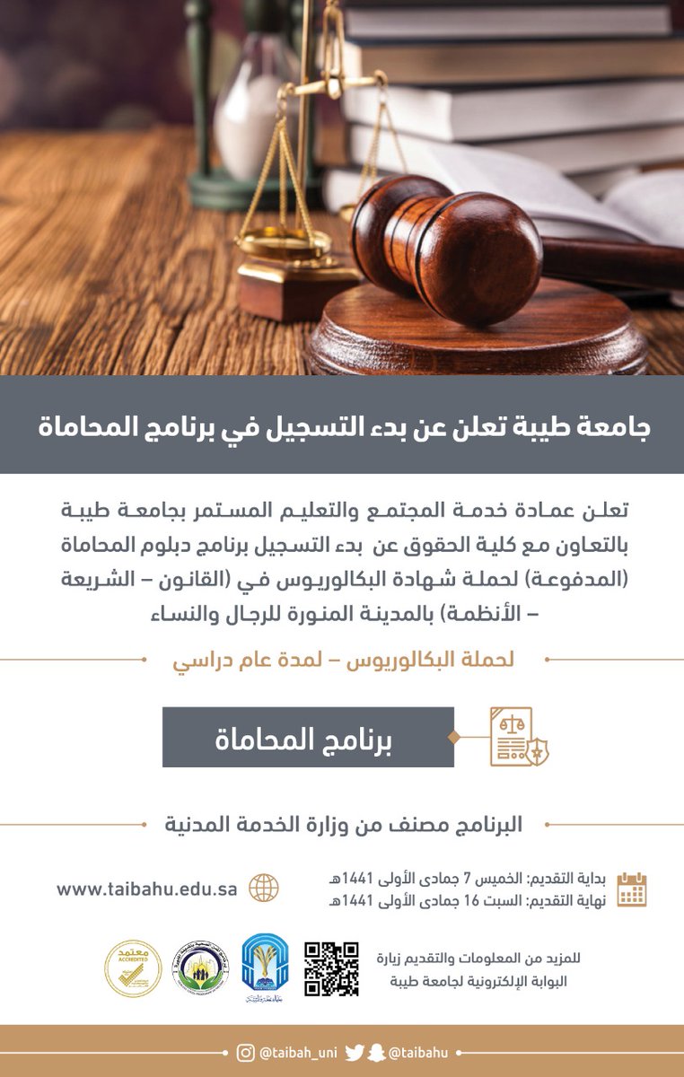 جامعة طيبة تعلن جامعة طيبة ممثلة بعمادة حدمة المجتمع والتعليم المستمر عن إطلاق البرنامج السنوي صيفي 2020 عن بعد