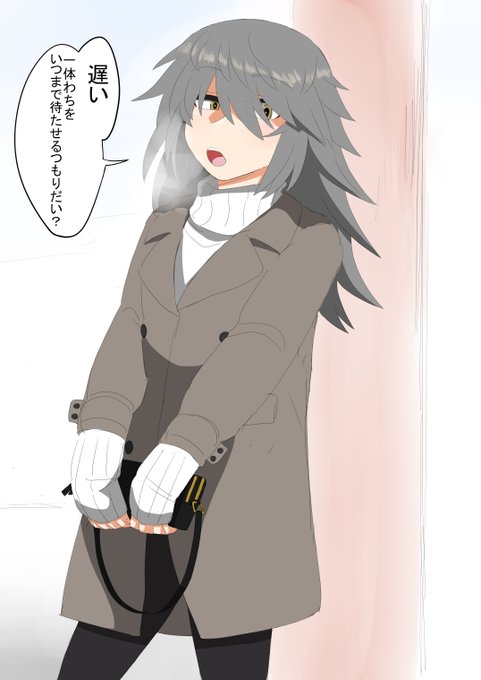 初詣デートに浮かれて待ち合わせの2時間前に来てしまい1時間前に来た隊長に文句を言う東雲チヱ

#アリスギアお絵かき 