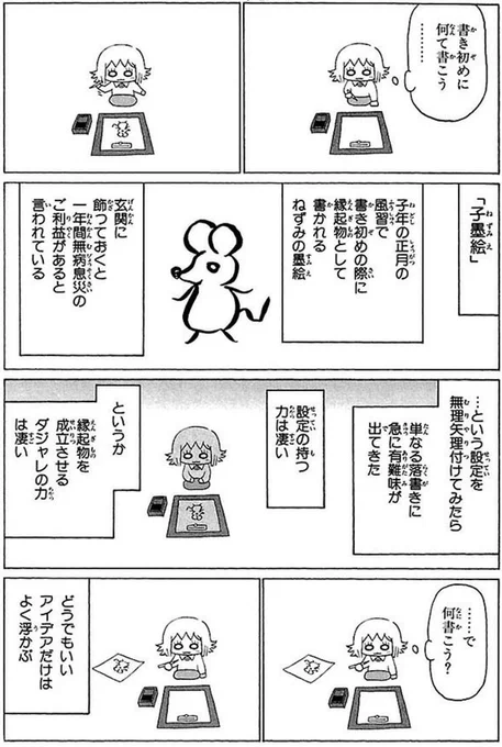 子墨絵(ねずみえ) 