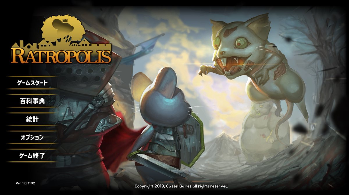 斧 ネズミのゲームをやっています