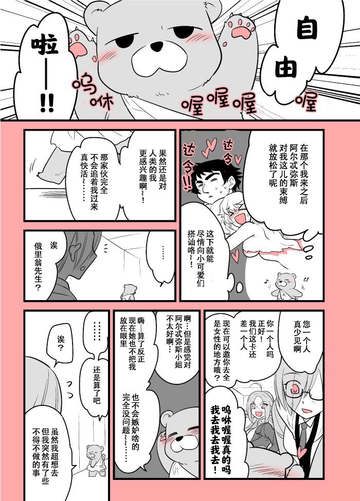 中国語翻訳:めいさん(ご本人のご希望によりアカウントは略してます)
漢字見てるとちょっとだけ読める!読めるぞ…!ってなるの楽しい。個人的には「什么っ」が好きです。中国語と日本語のあいのこ新語!(多分まんま「しぇんまっ」と読む?)確かに語末の促音は中国語の音にも追加して違和感無い…!