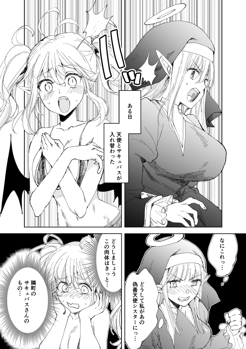 Kuron 転生貴族の万能開拓 連載中 天使とサキュバスが入れ替わる話 創作漫画 漫画が読めるハッシュタグ 少年ジャンプに絶対載るラブコメマンガ賞