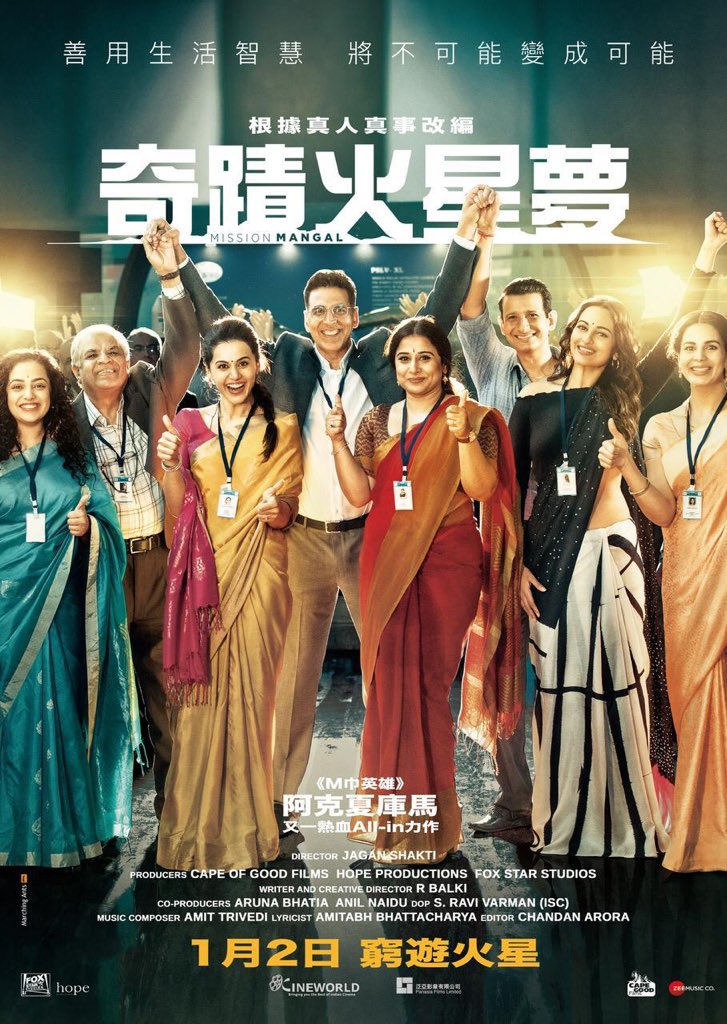 Feeling proud #MissionMangal is now running with Cantonese subtitles across theatres in Hong Kong. @vidya_balan @taapsee @sonakshisinha @MenenNithya @TheSharmanJoshi @IamKirtiKulhari @Jaganshakti @foxstarhindi #CapeOfGoodFilms #HopeProductions