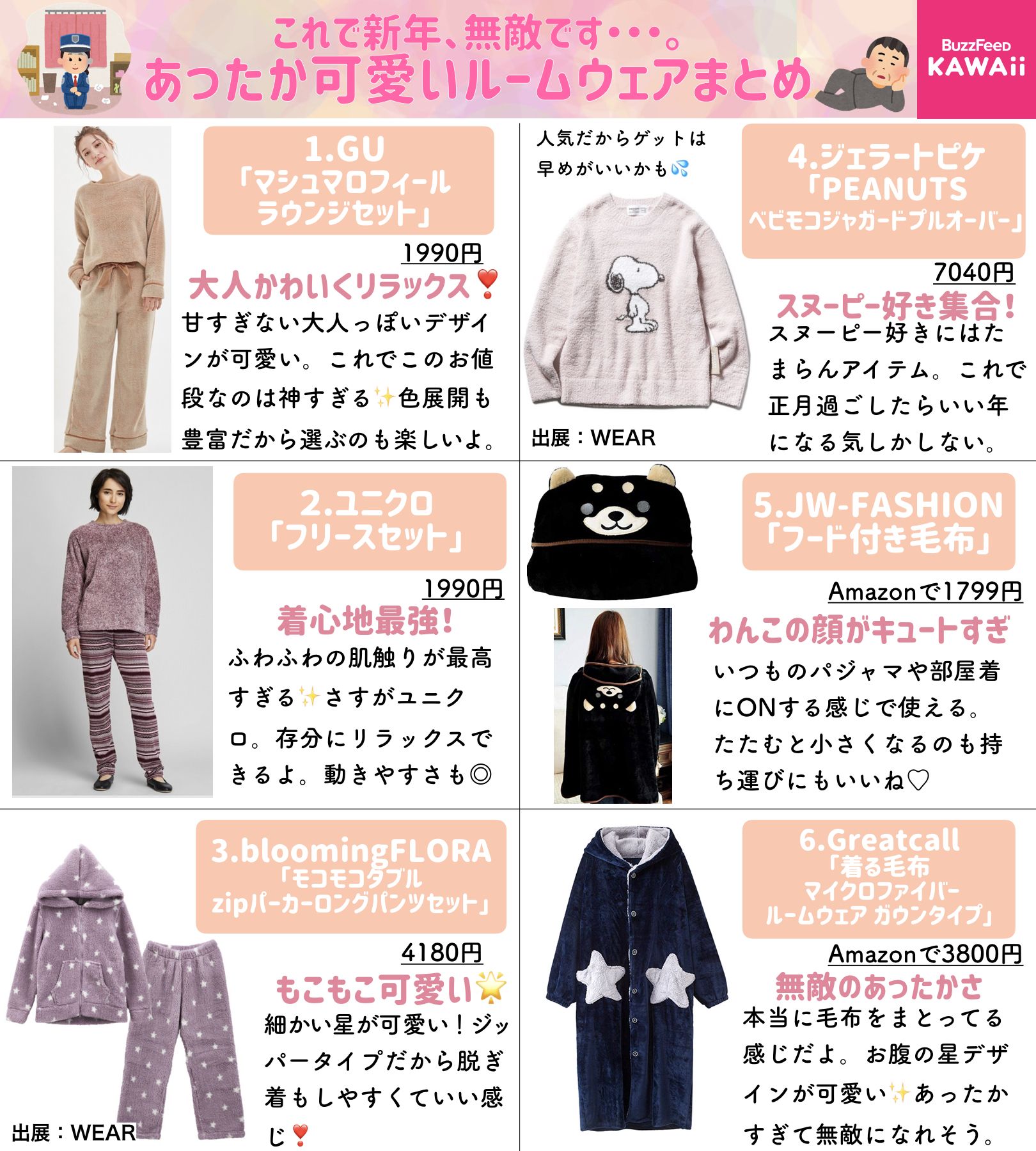 Twitter 上的 Buzzfeed Kawaii これで年も最高にダラつける あったかくて可愛いルームウェアをまとめました T Co Wjvhz9pve1 Twitter