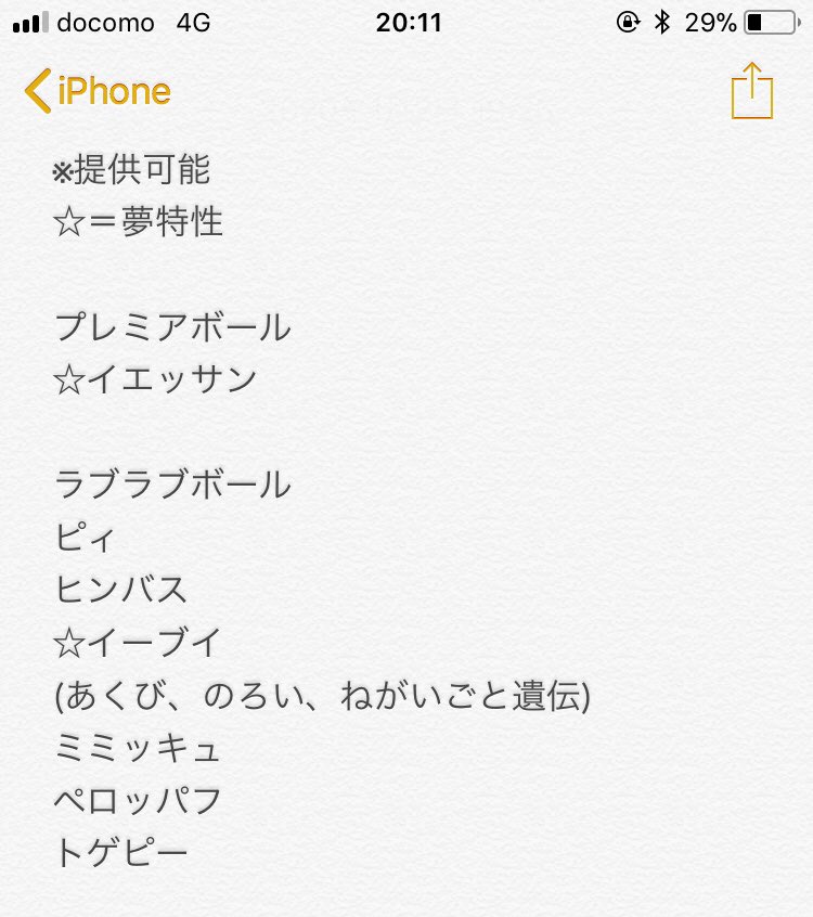 イエッサ ん 夢 特性 ポケモン剣盾 夢特性 隠れ特性 の入手方法と遺伝の仕組み ソードシールド ゲームエイト