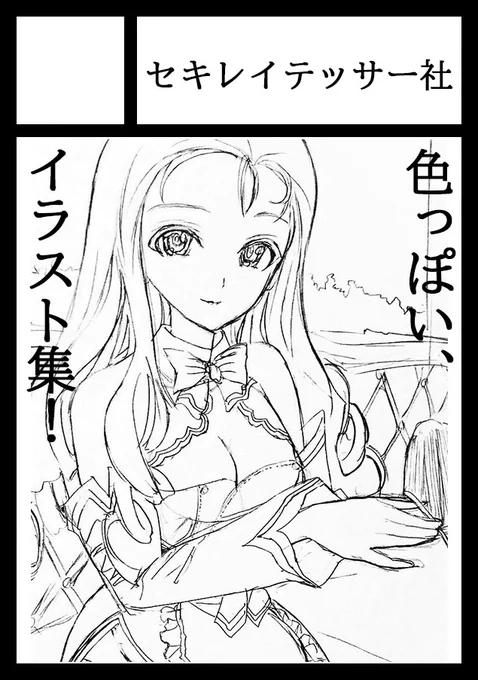 春コミ【C98】申し込みました!
時間的に漫画は出せない見込みなので色っぽいガルパンイラスト集(たぶんカラーイラスト集)を出す予定です!
受かったら来てね✨ 