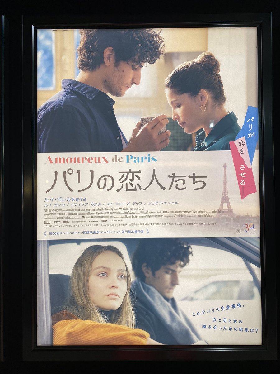 パリの恋人たち