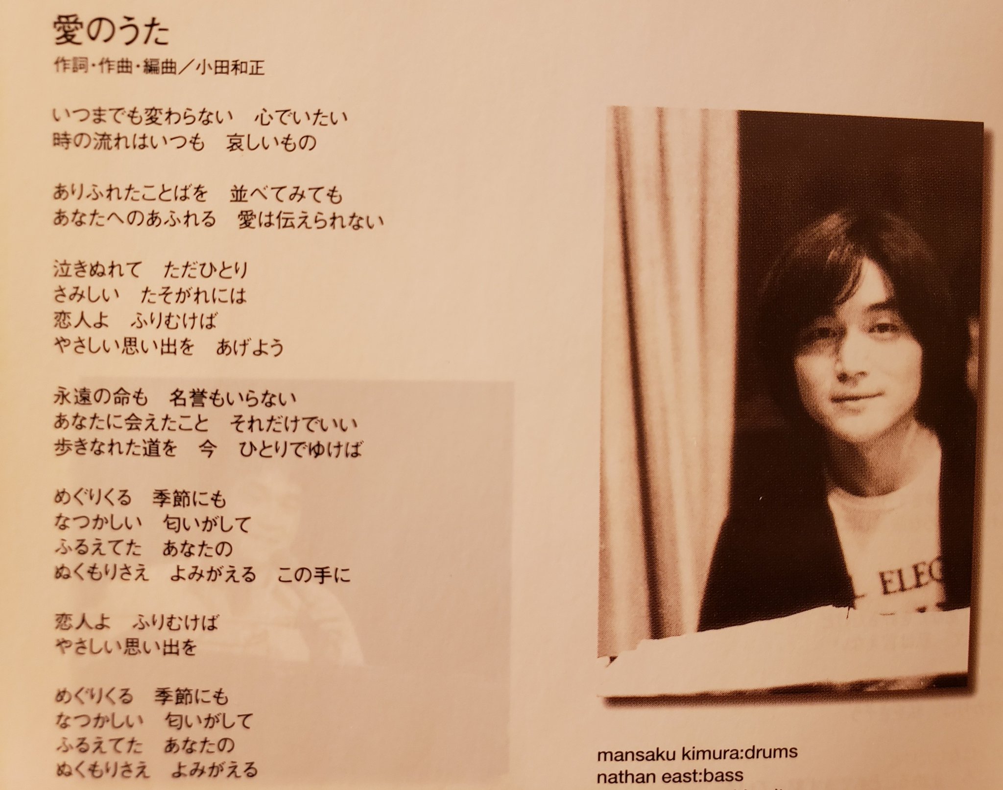 K Oda World 愛のうた 小田和正 永遠の命も 名誉もいらない あなたに会えたこと それだけでいい 歩きなれた道を 今 ひとりでゆけば めぐりくる 季節にも なつかしい 匂いがして ふるえてた あなたの ぬくもりさえ よみがえる この手に 年明けの1曲目 K Oda World 愛のうた 小田和正 永遠の命も 名誉もいらない あなたに会えたこと それだけでいい 歩きなれた道を 今 ひとりでゆけば めぐりくる 季節にも なつかしい 匂いがして ふるえてた あなたの ぬくもりさえ よみがえる この手に 年明けの1曲目