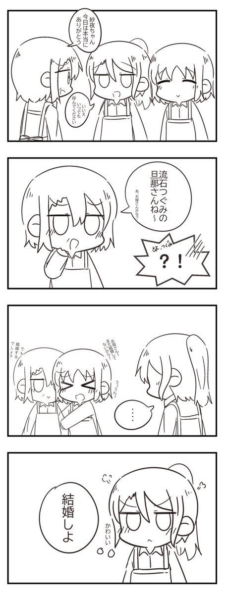 さよつぐ
羽沢珈琲店の手伝いをした紗夜 