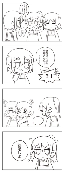 さよつぐ
羽沢珈琲店の手伝いをした紗夜 