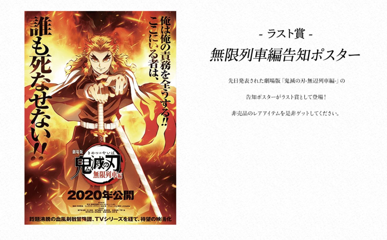 鬼滅の刃ポスター(非売品) 有名人