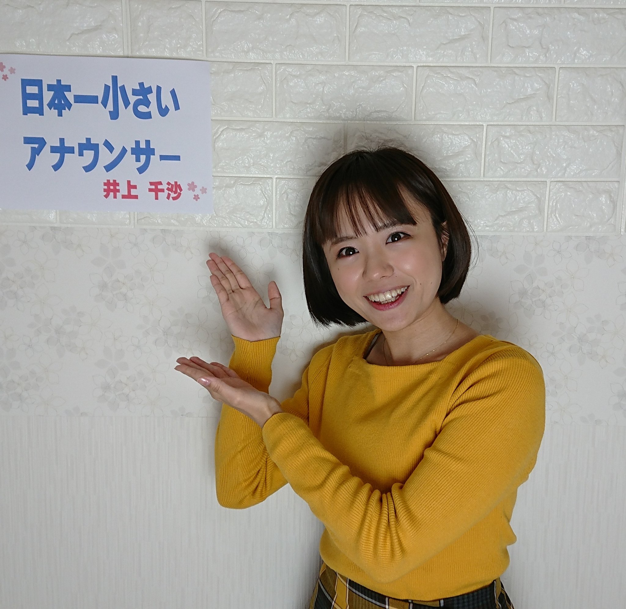 アナウンススクール声光塾 Twitter પર 日本一小さいアナウンサー くまもと県民テレビ 井上千沙さん くまもと県民テレビ Kkt 井上千沙 アナウンススクール アナウンススクール声光塾 Twitter પર 日本一小さいアナウンサー くまもと県民テレビ 井上千沙さん くまもと県民テレビ Kkt 井上千沙 アナウンススクール