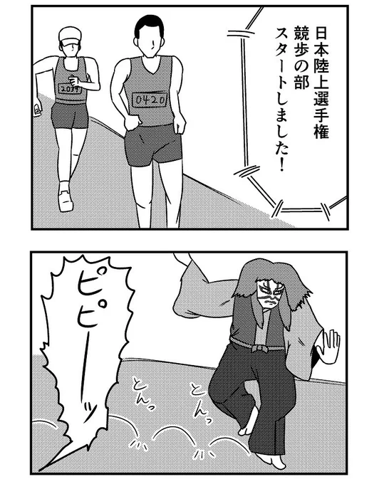 「ワンチャンbyGMO」さんで4コマを描かせていただけることになりました!
「競歩」
続き→https://t.co/dsz7WnMTka 