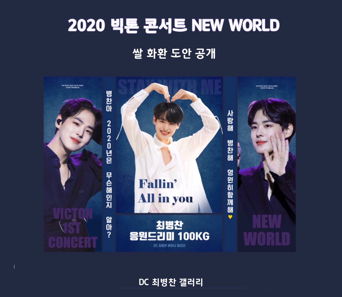 DC_ByungChan's tweet photo. #VICTON 1st 단독 콘서트
✨NEW WORLD✨
#최병찬 갤러리 화환❣

소중한 사진 제공해주신 Pearl.(@Pearl971112)님 너무 감사합니다🥺💛

#빅톤 #CHOIBYUNGCHAN @NewWorld_VICTON @VICTON1109 https://t.co/rGsD4LfYnj