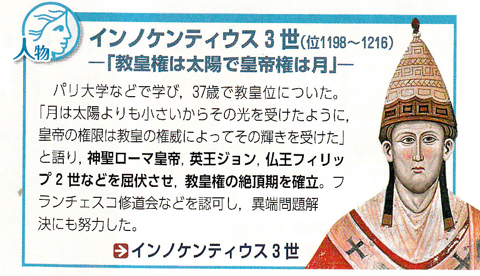 歴史知らない人が嘘だと思うけど本当の事言え 史上最強の教皇インノ