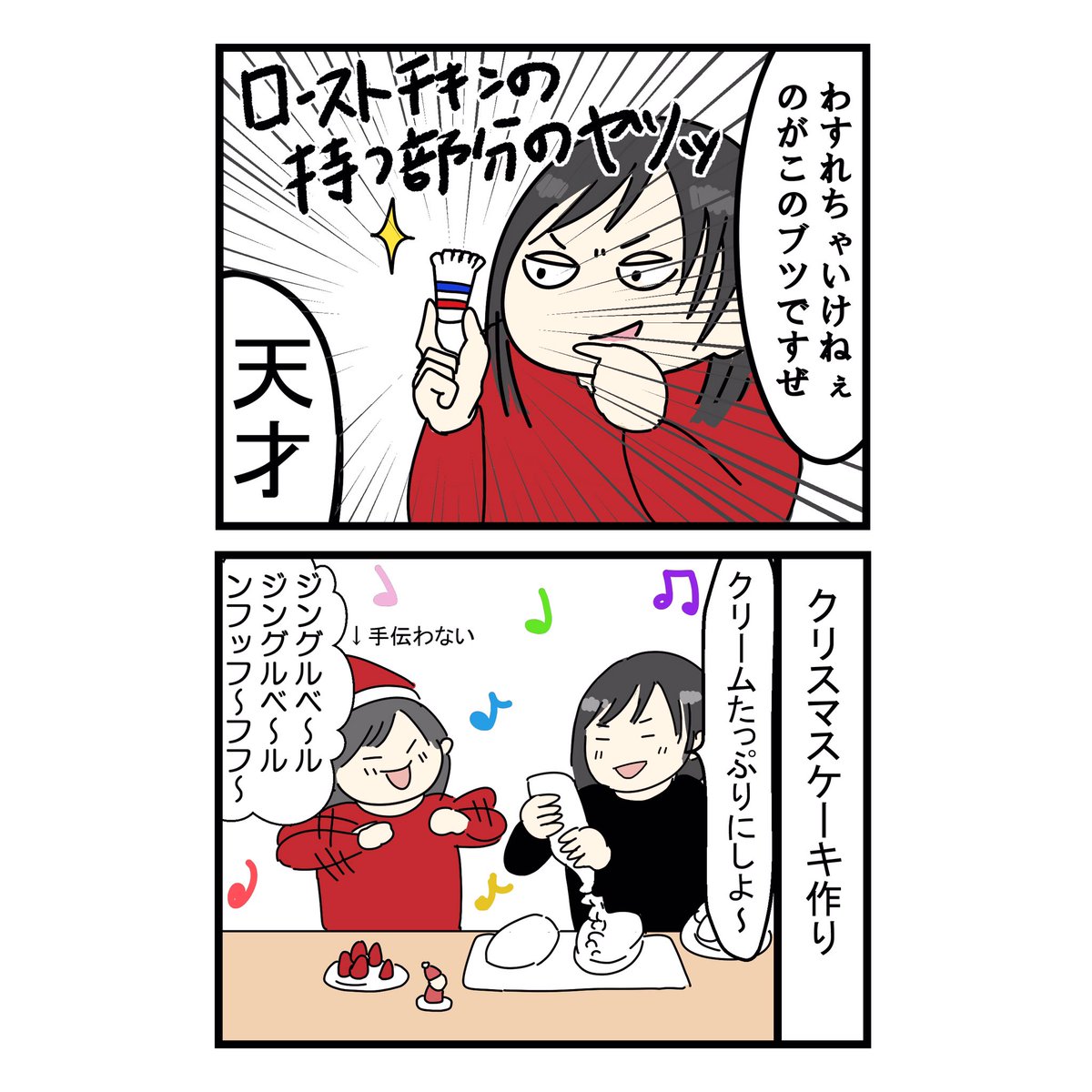 絵日記更新しました??
ブログだと漫画の後に写真多めで文章も載せてるのでぜひお読みください?‍♀️

女3人でクリスマスパーティーをした話 https://t.co/0KxKOwXgiS 