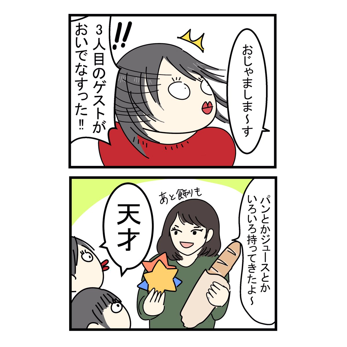 絵日記更新しました??
ブログだと漫画の後に写真多めで文章も載せてるのでぜひお読みください?‍♀️

女3人でクリスマスパーティーをした話 https://t.co/0KxKOwXgiS 
